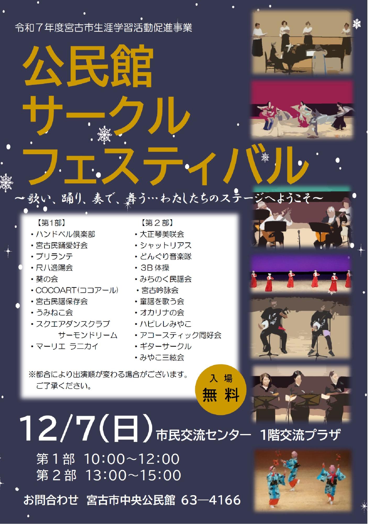 （イメージ）「公民館サークルフェスティバル」を開催します