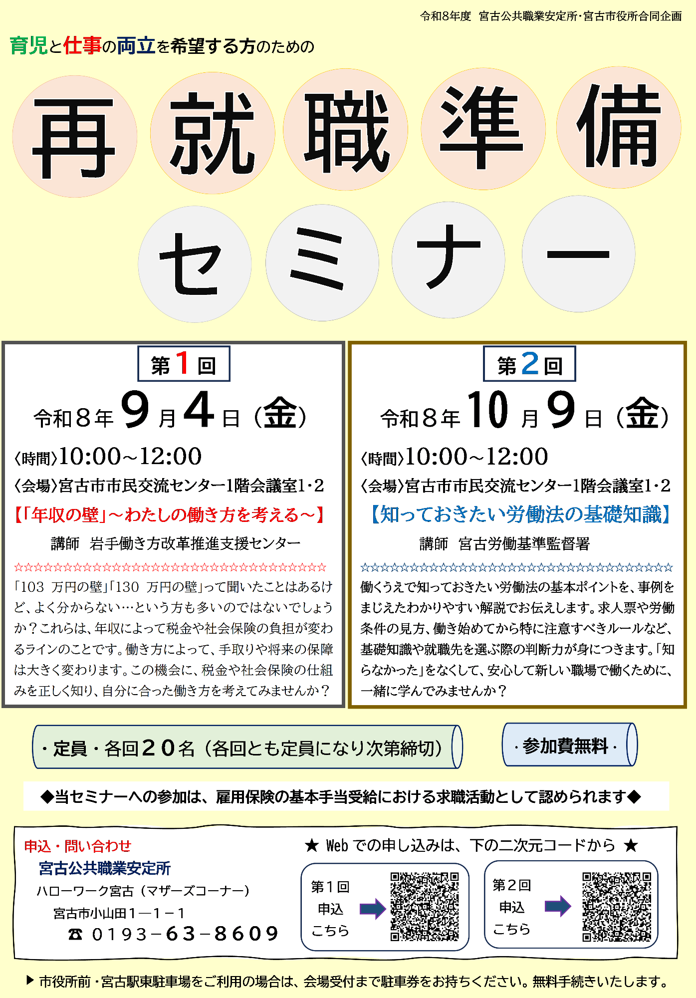 再就職準備セミナー