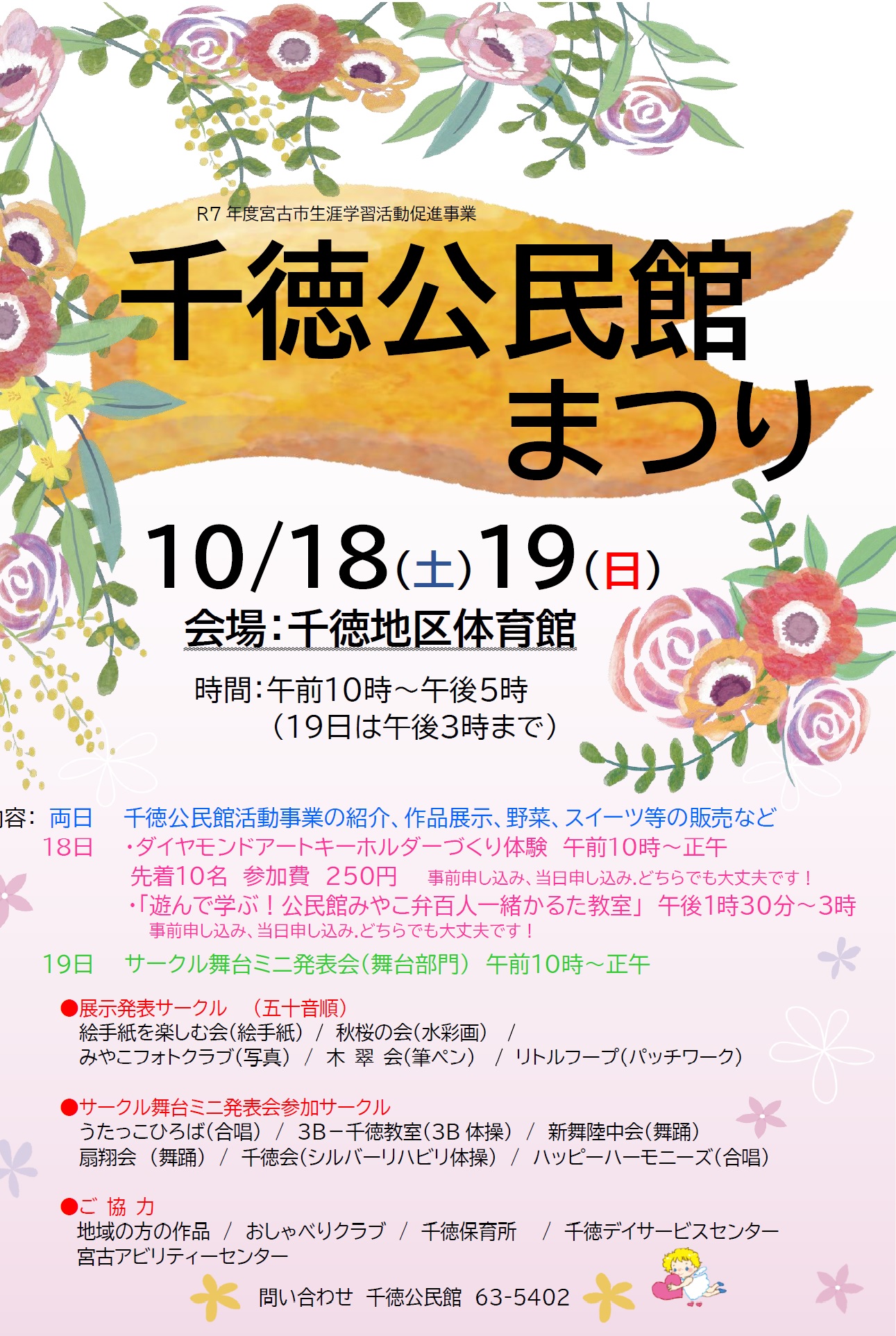（イメージ）千徳公民館まつり開催！