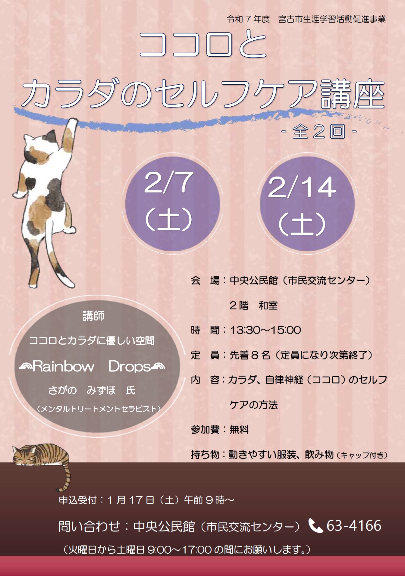 （イメージ）「ココロとカラダのセルフケア講座ー全2回ー