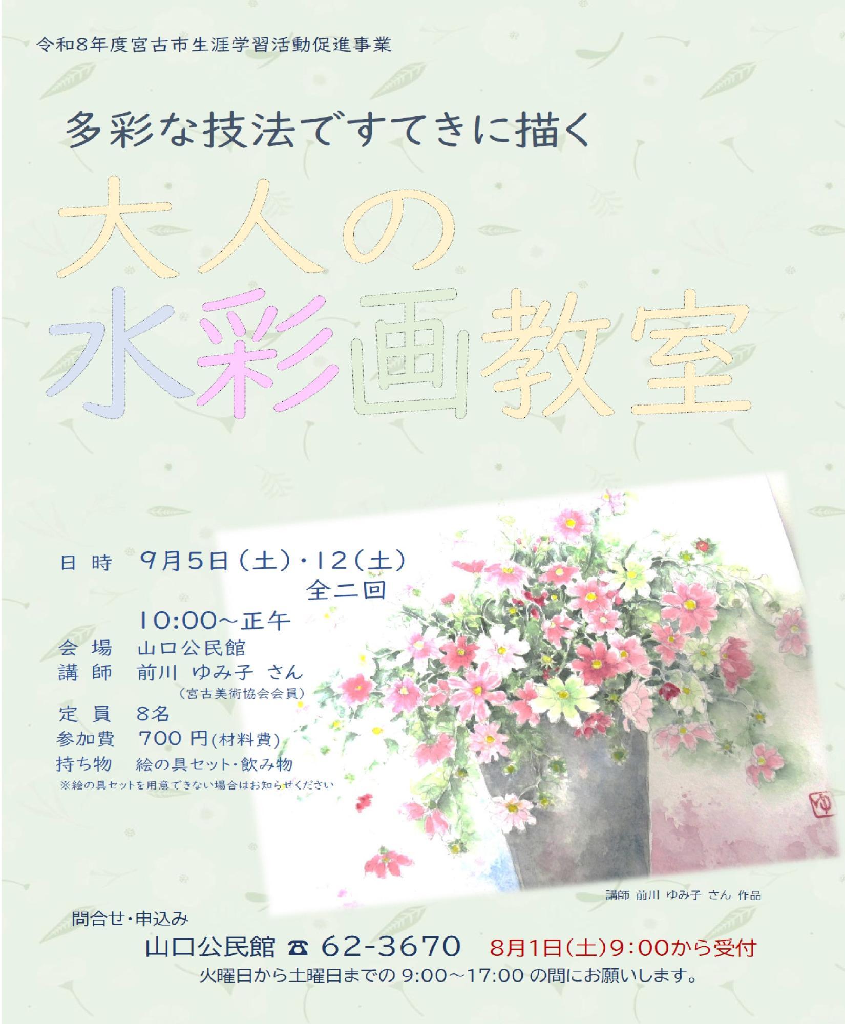 （イメージ）「多彩な技法ですてきに描く・大人の水彩画教室」を開催します