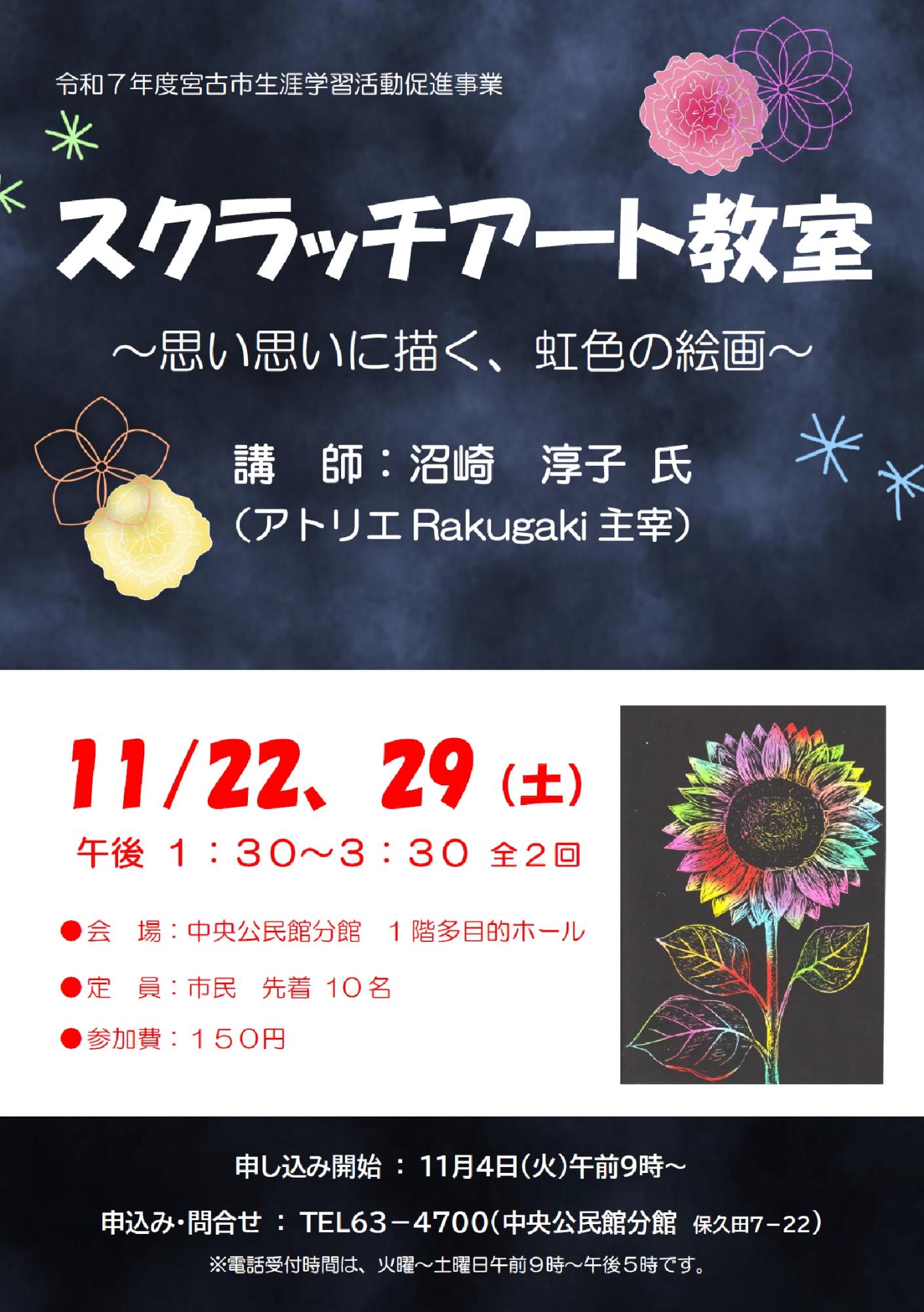 （イメージ）「スクラッチアート教室」を開催します