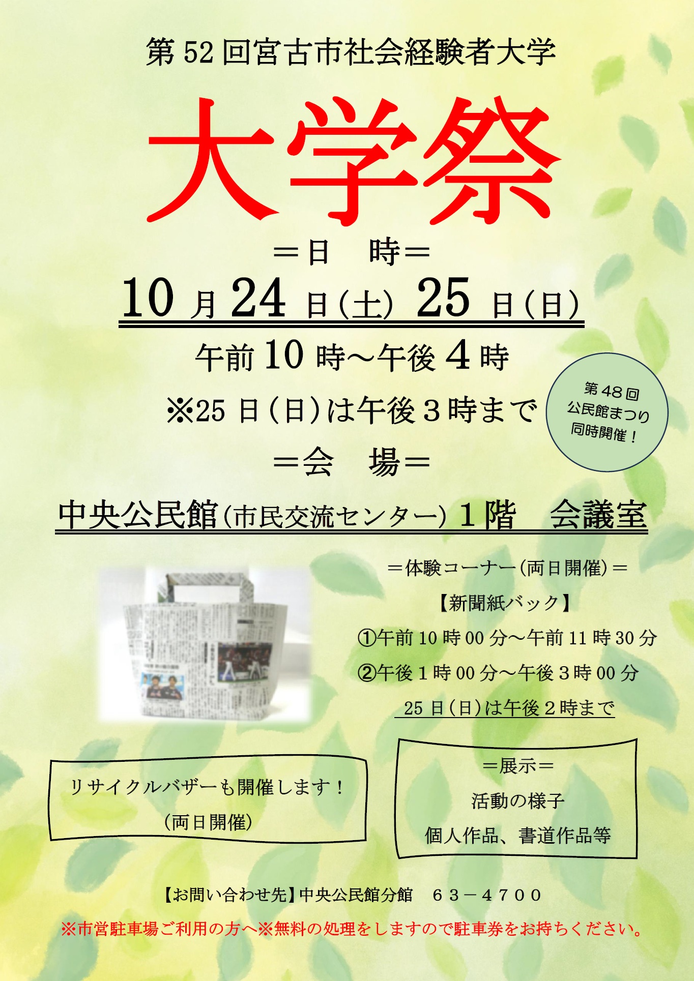 （イメージ）第52回宮古市経験者大学祭のお知らせ