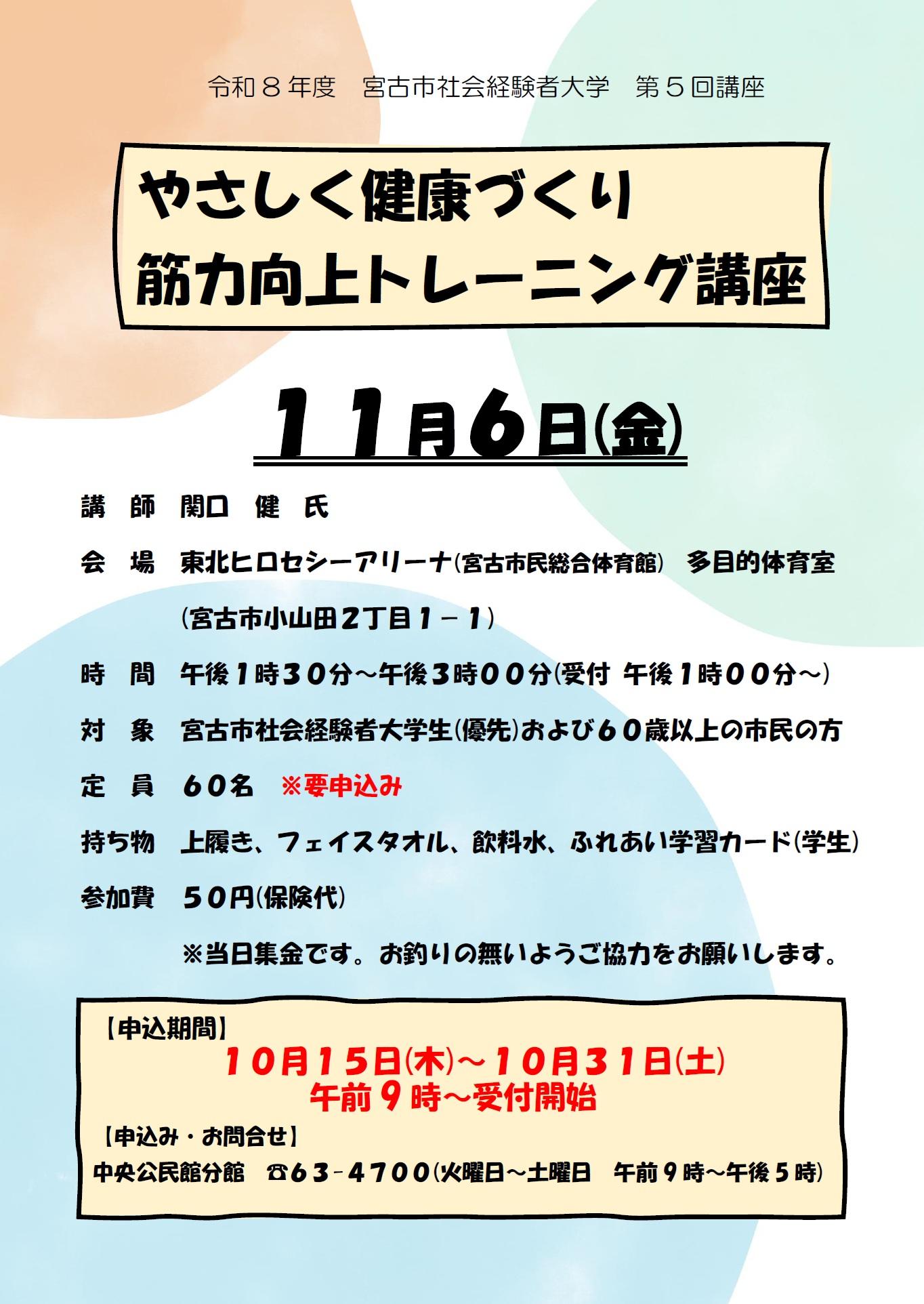 （イメージ）宮古市社会経験者大学第5回講座のお知らせ