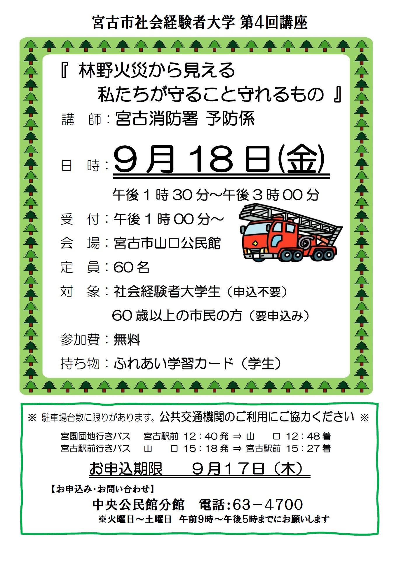 （イメージ）宮古市社会経験者大学第4回講座のお知らせ