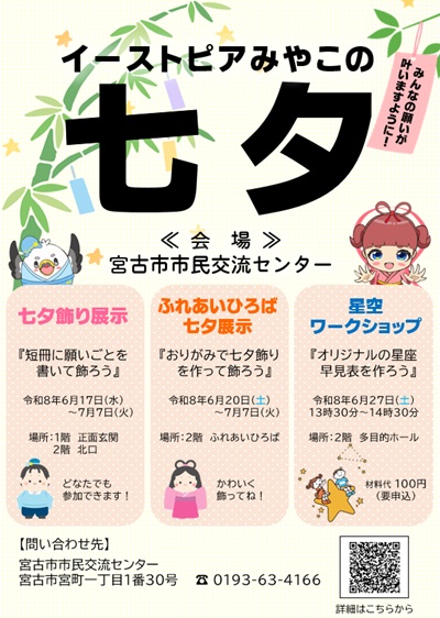 （イメージ）イーストピアみやこの七夕