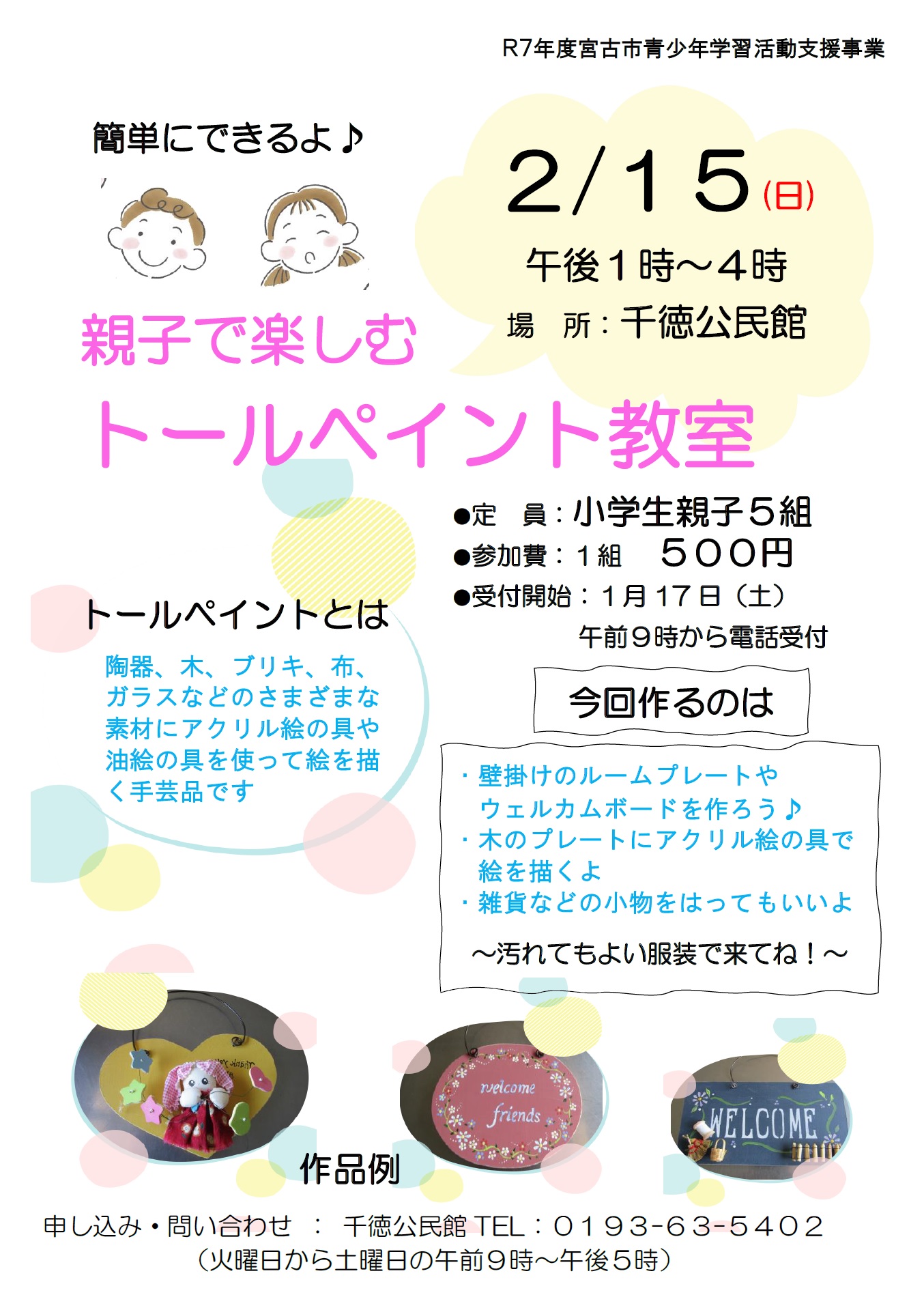 （イメージ）「親子で楽しむトールペイント教室」を開催します