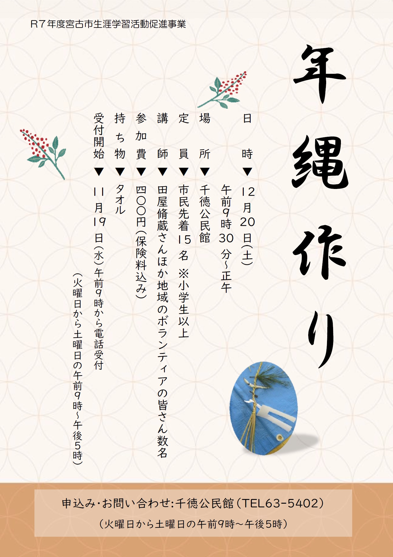 （イメージ）「年縄作り」を開催します