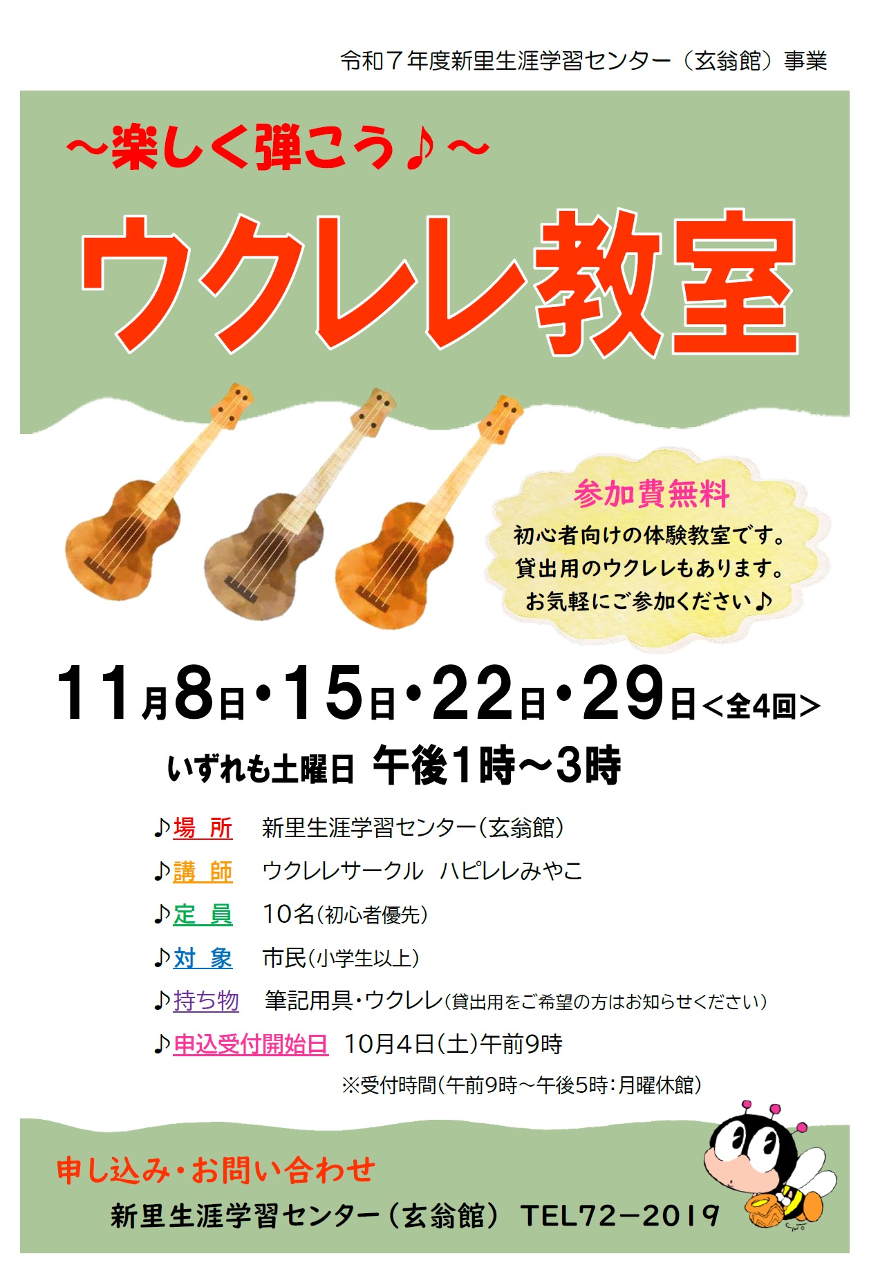 ウクレレ教室