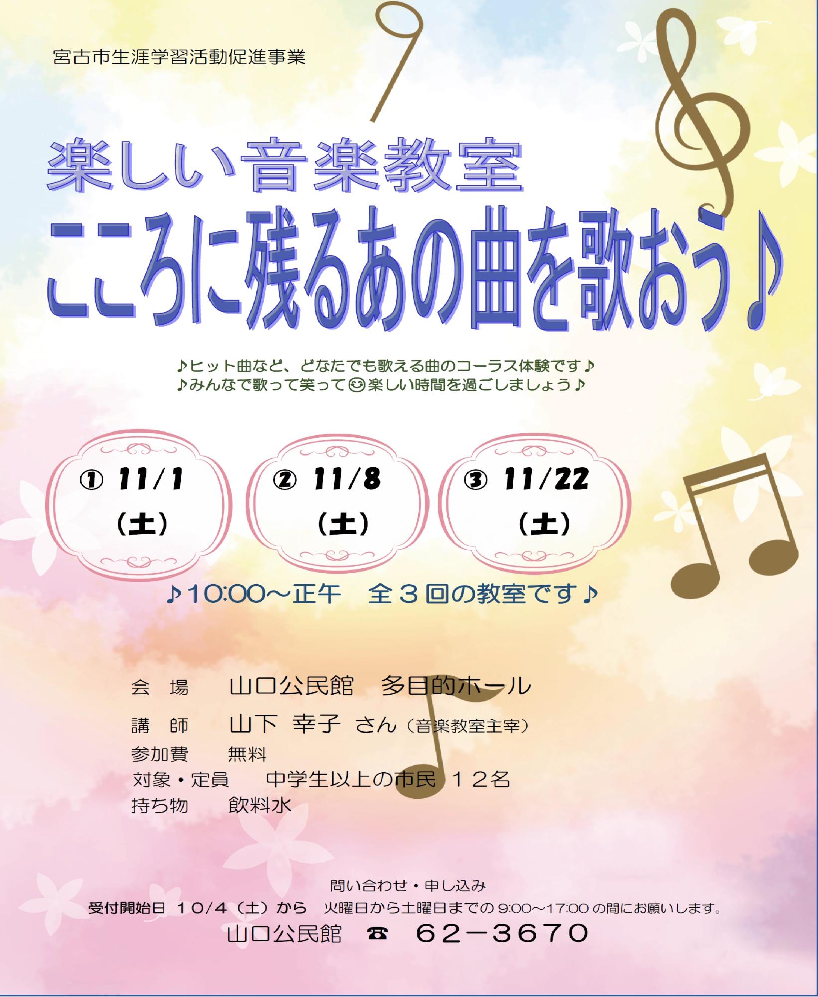 （イメージ）「楽しい音楽教室・こころに残るあの曲を歌おう♪」を開催します！