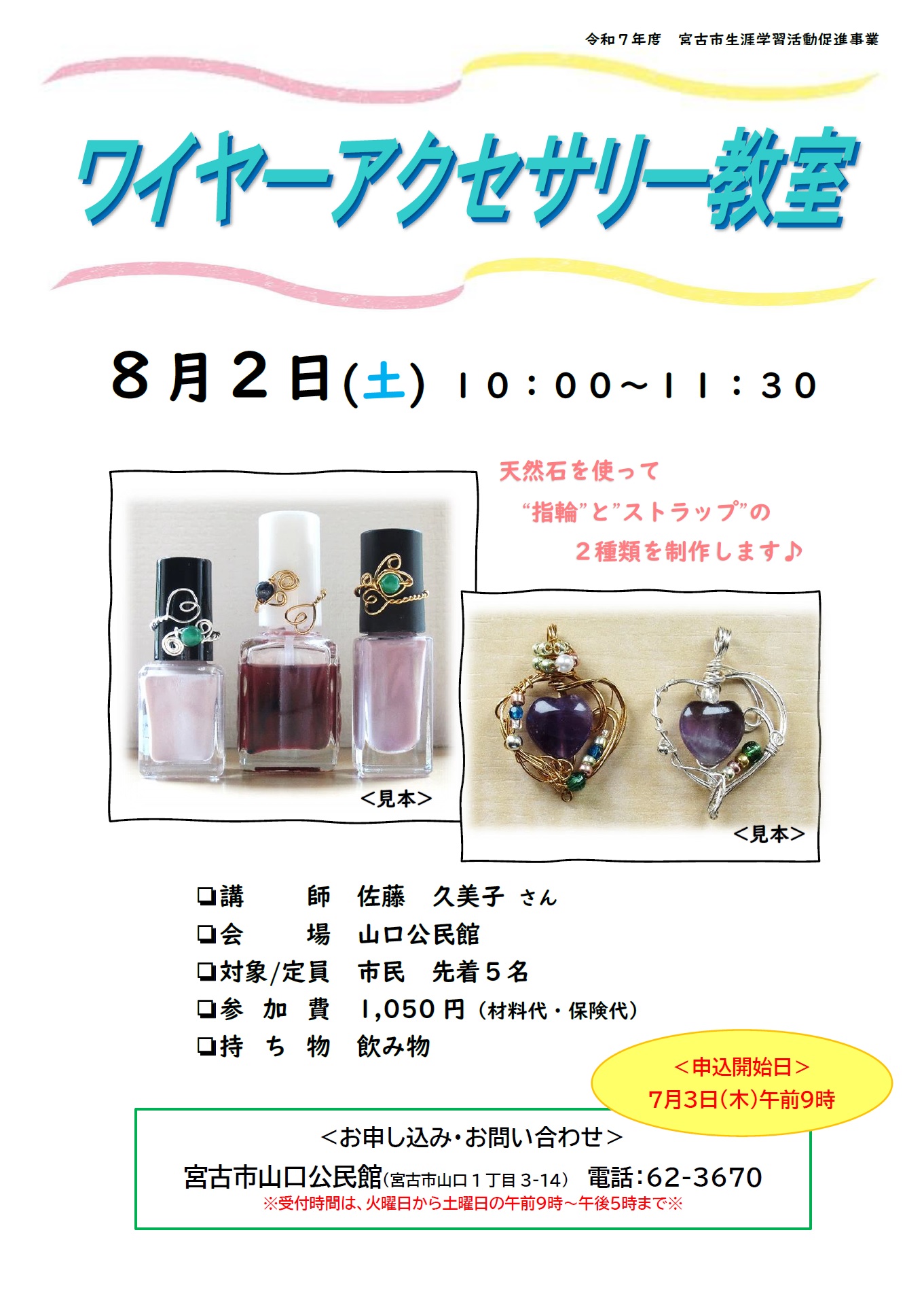 （イメージ）「ワイヤーアクセサリー教室」を開催します