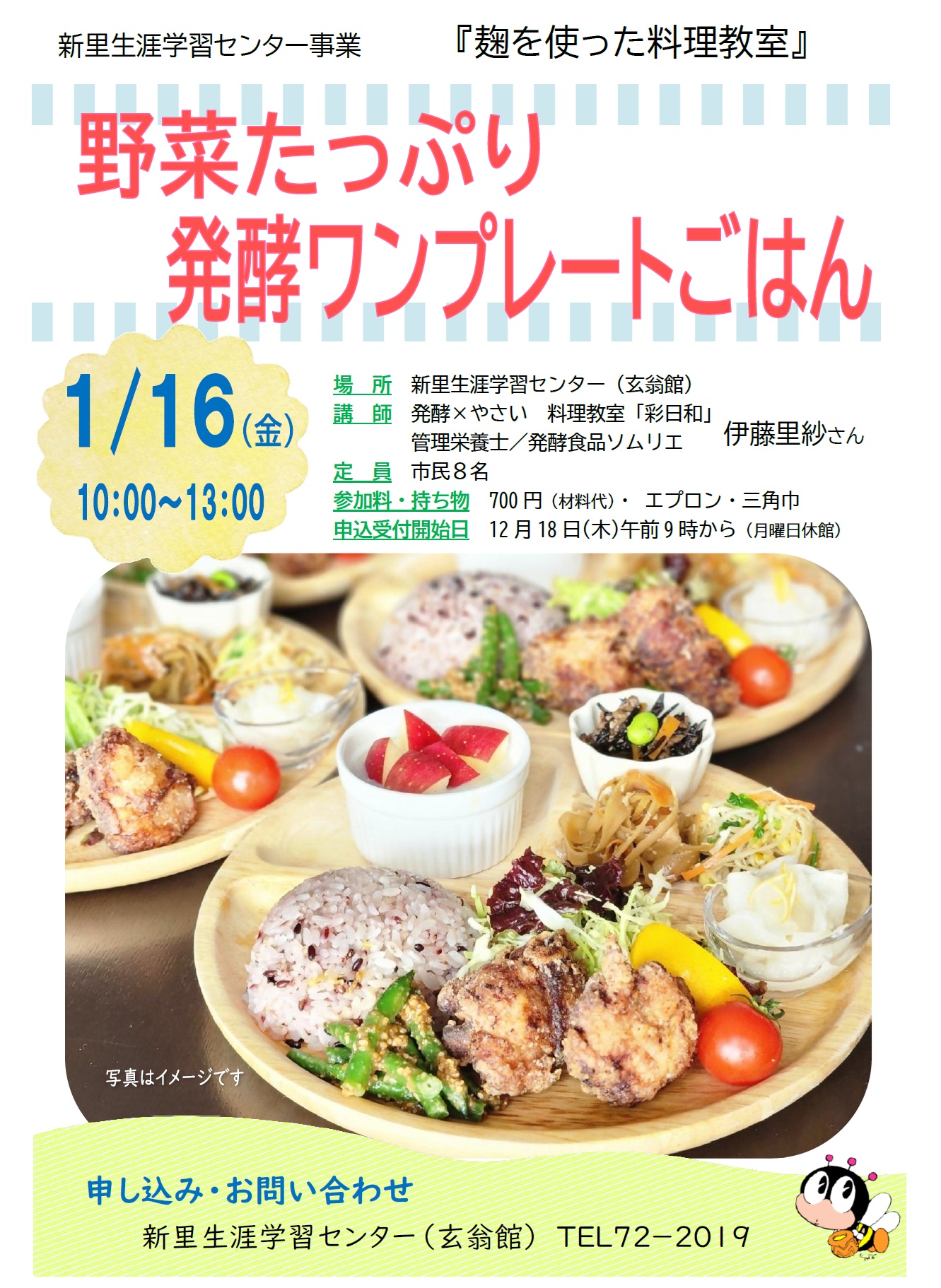 野菜たっぷり発酵ワンプレートごはん