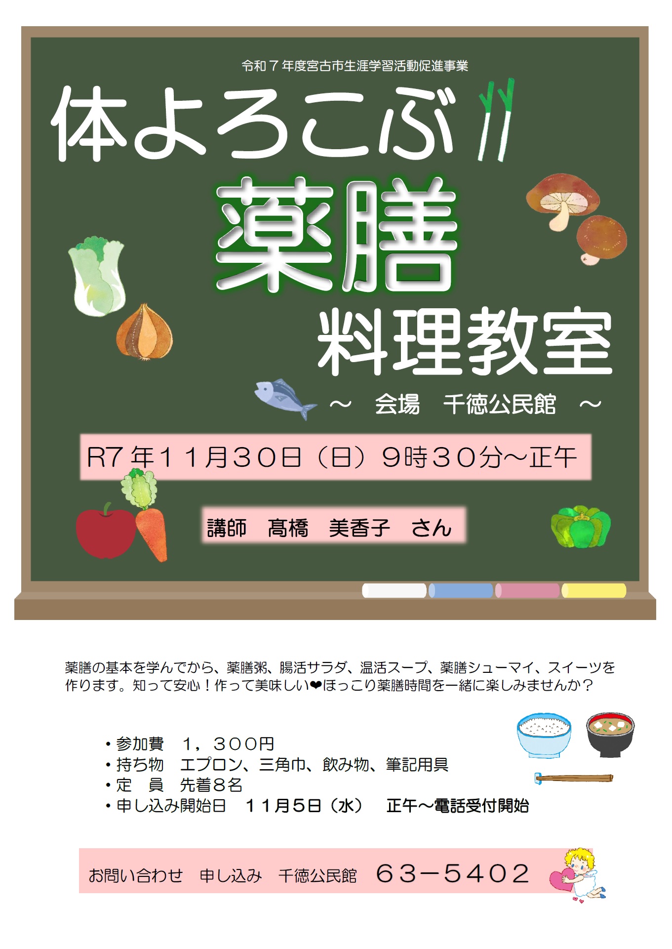 （イメージ）体よろこぶ薬膳料理教室を開催します！