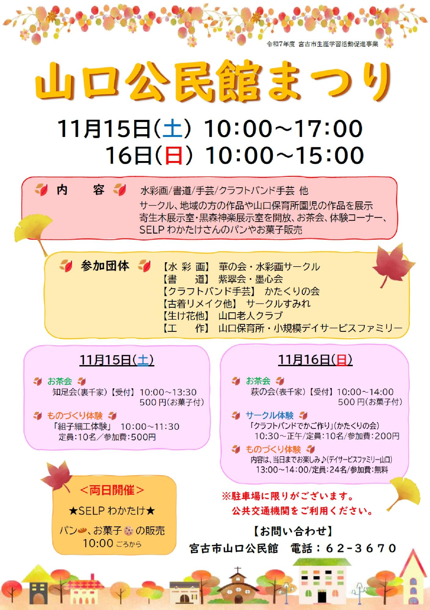 （イメージ）「山口公民館まつり」を開催します