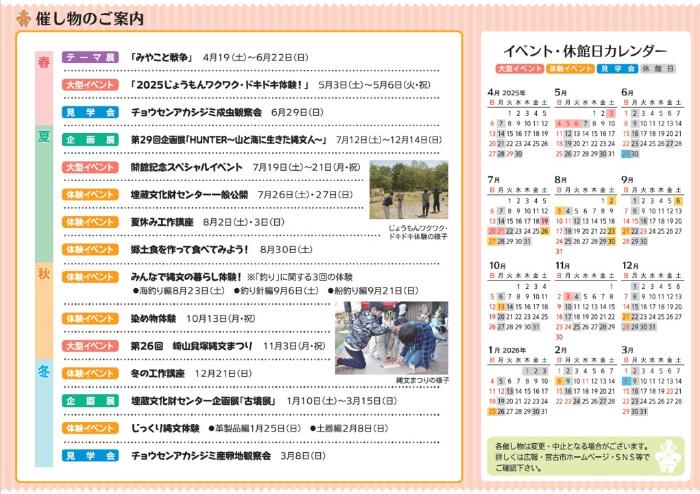 年間行事案内チラシの裏面
