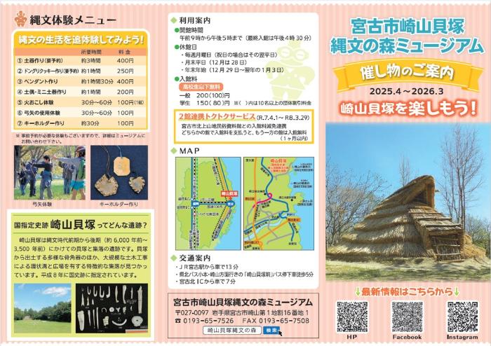 年間行事案内チラシの裏面