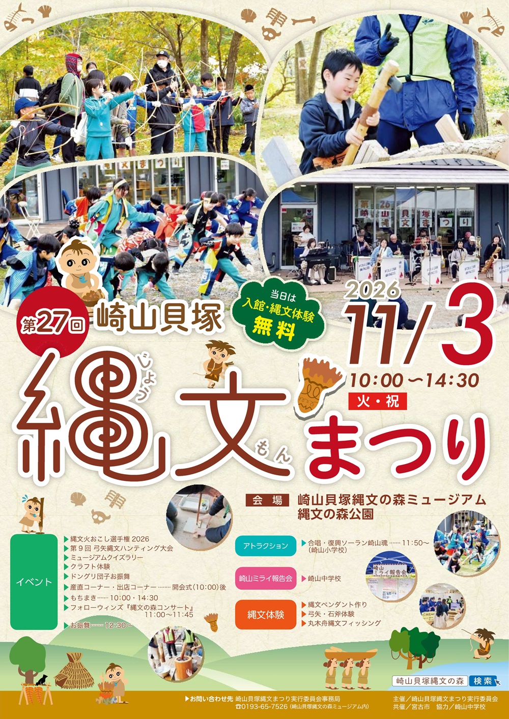 だい27かいじょうもんまつりちらしおもて