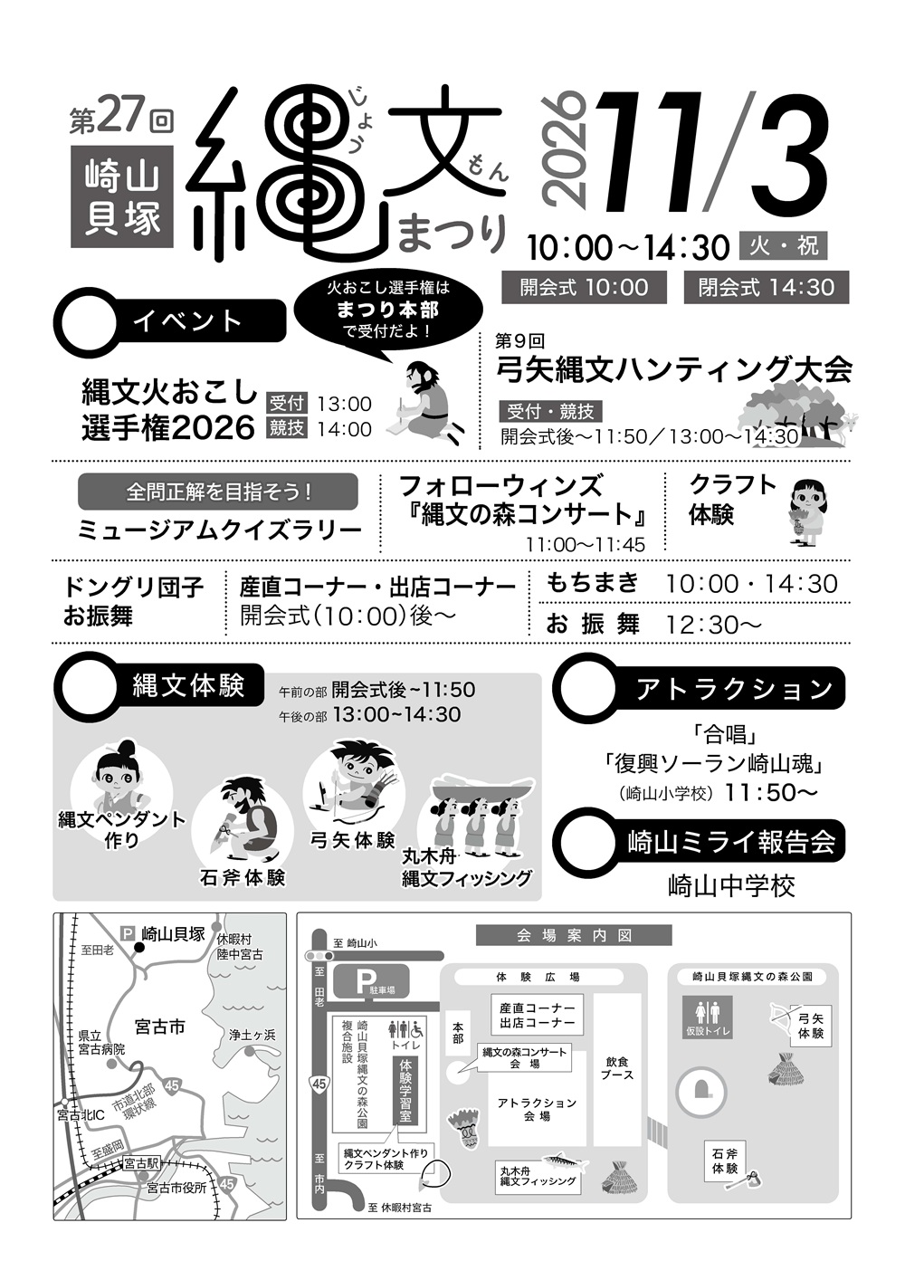 だい27かいじょうもんまつりちらしうら