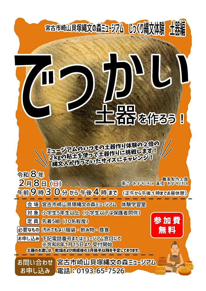 令和7年度じっくり縄文体験土器編チラシ