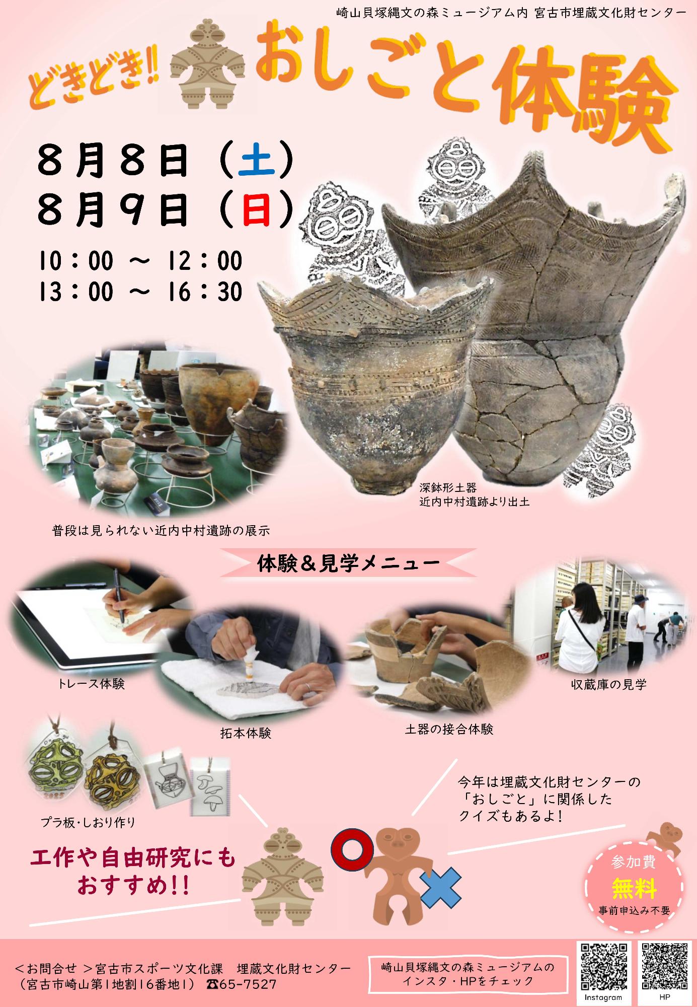 （イメージ）埋蔵文化財センターの一般公開イベント 「どきどき！おしごと体験」を開催します