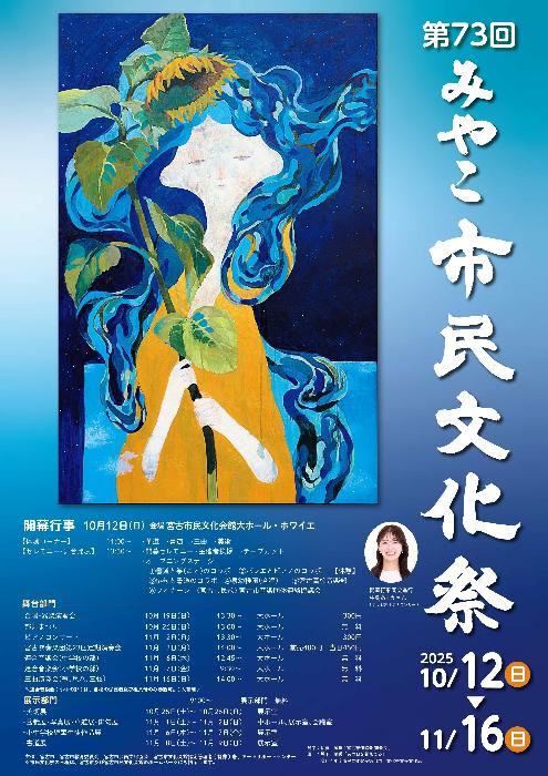 市民文化祭ポスター