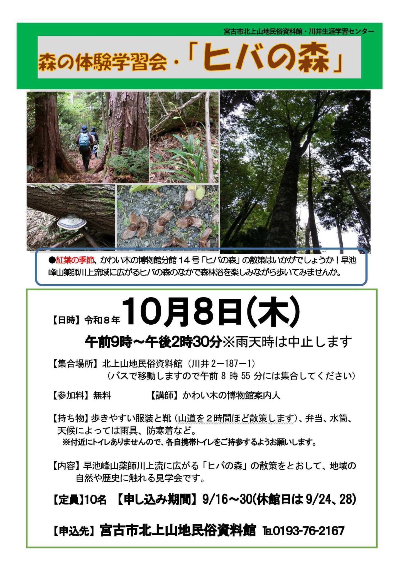 （イメージ）地域の魅力再発見小国区域「森の体験学習会・ヒバの森」を開催します