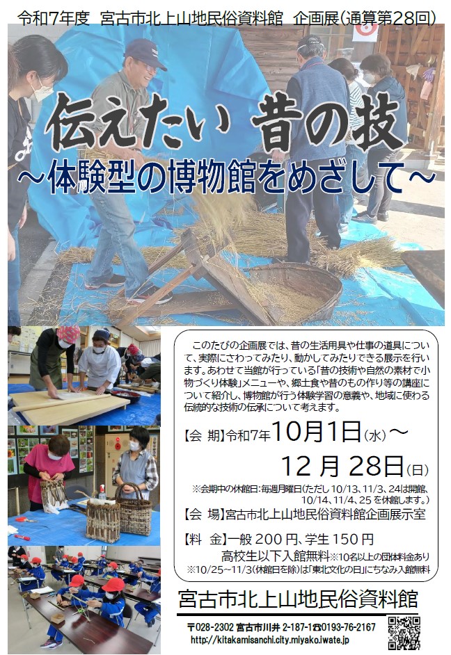 （イメージ）第28回企画展「伝えたい昔の技～体験型の博物館をめざして～」