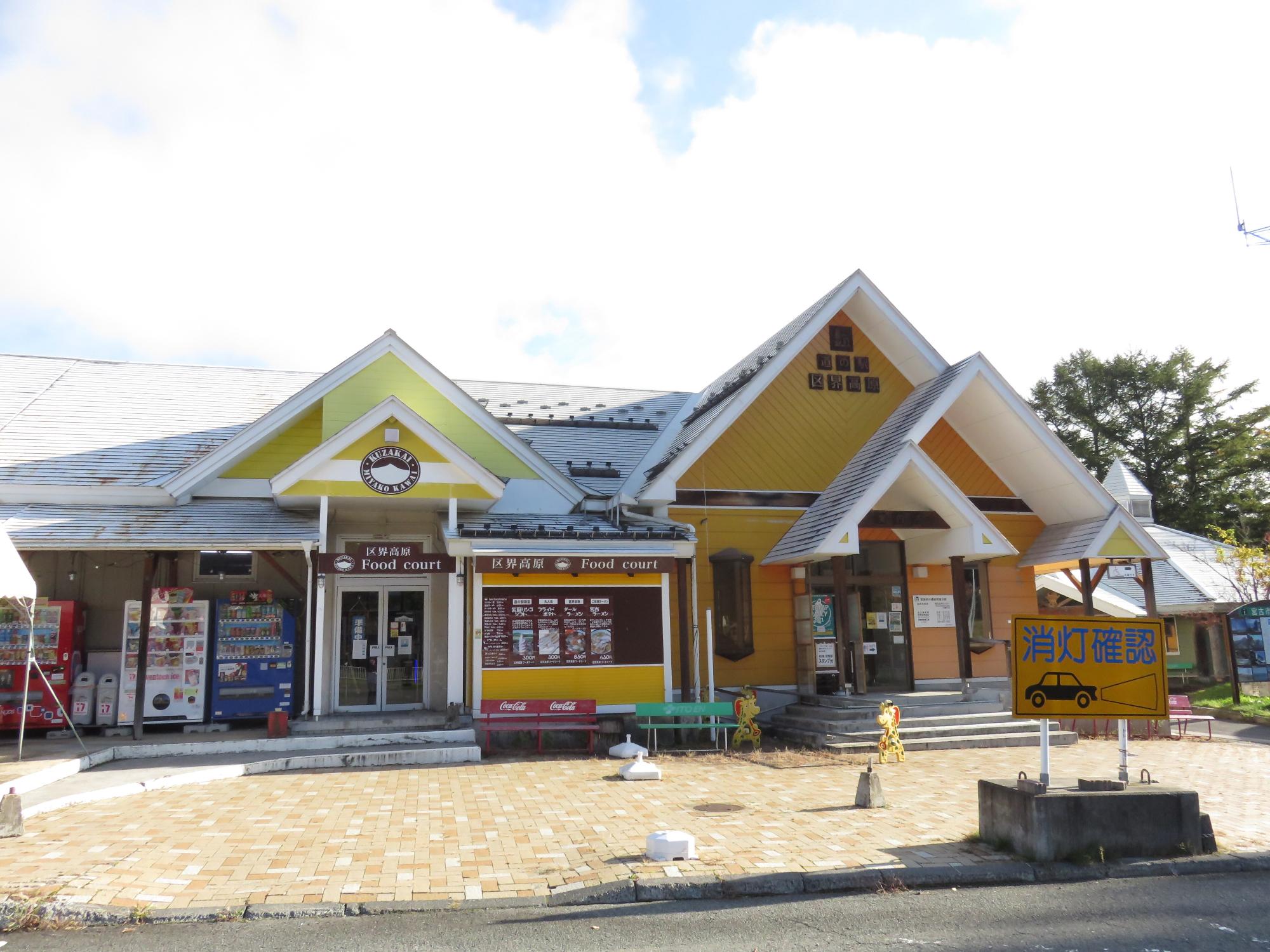 道の駅区界高原