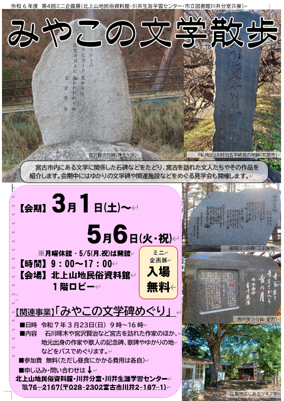 （イメージ）ミニ企画展「みやこの文学散歩」を開催します
