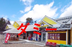 道の駅