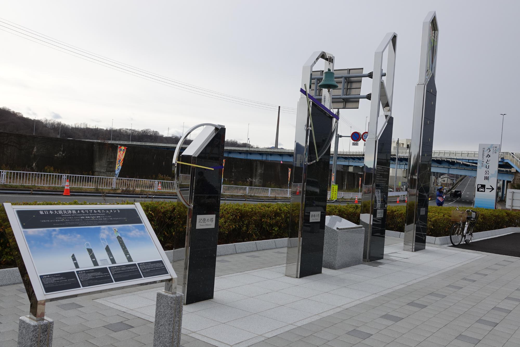 うみどり公園鎮魂モニュメント