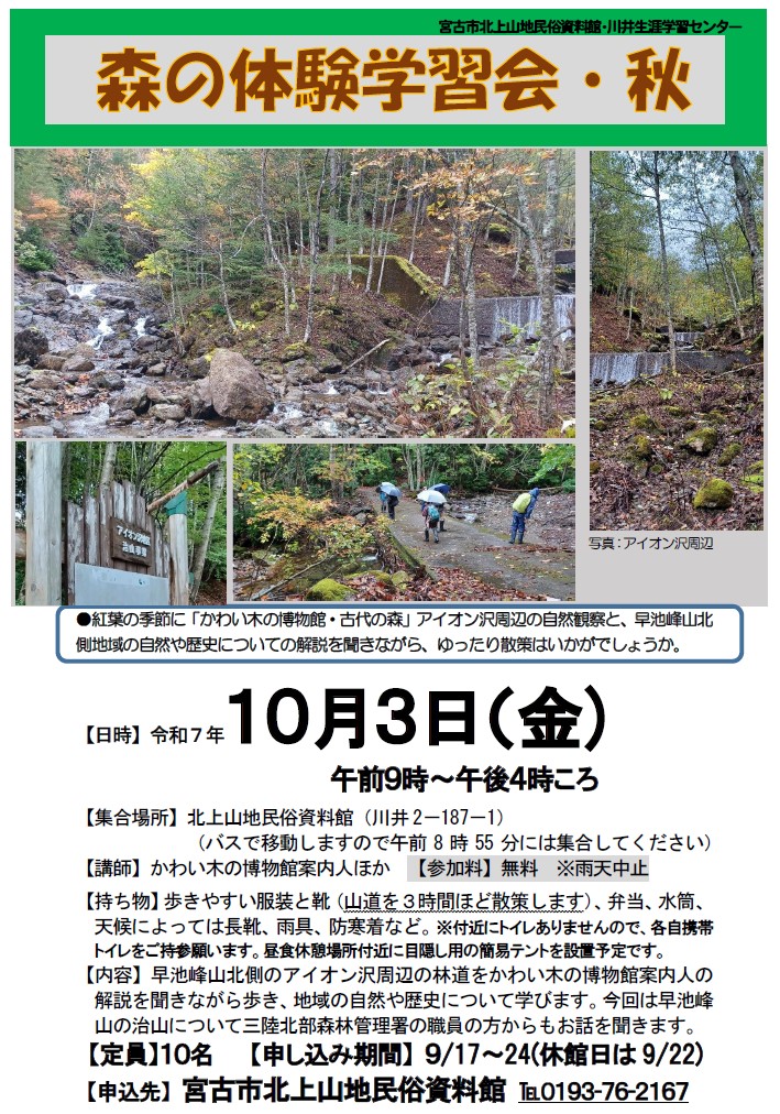 （イメージ）「森の体験学習会・秋」を開催します