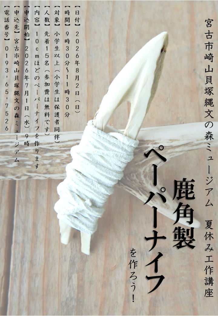 ろっかくせいペーパーナイフをつうろう チラシ
