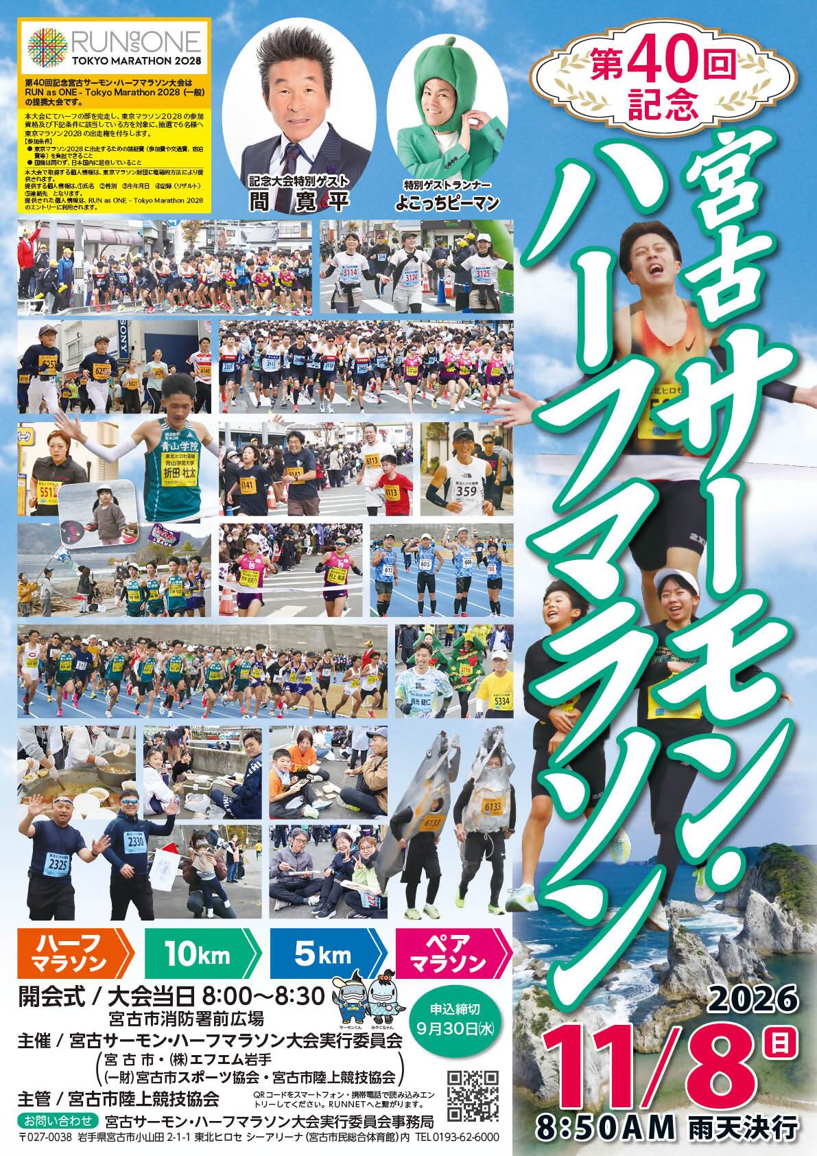 第40回宮古サーモン・ハーフマラソン大会ポスター