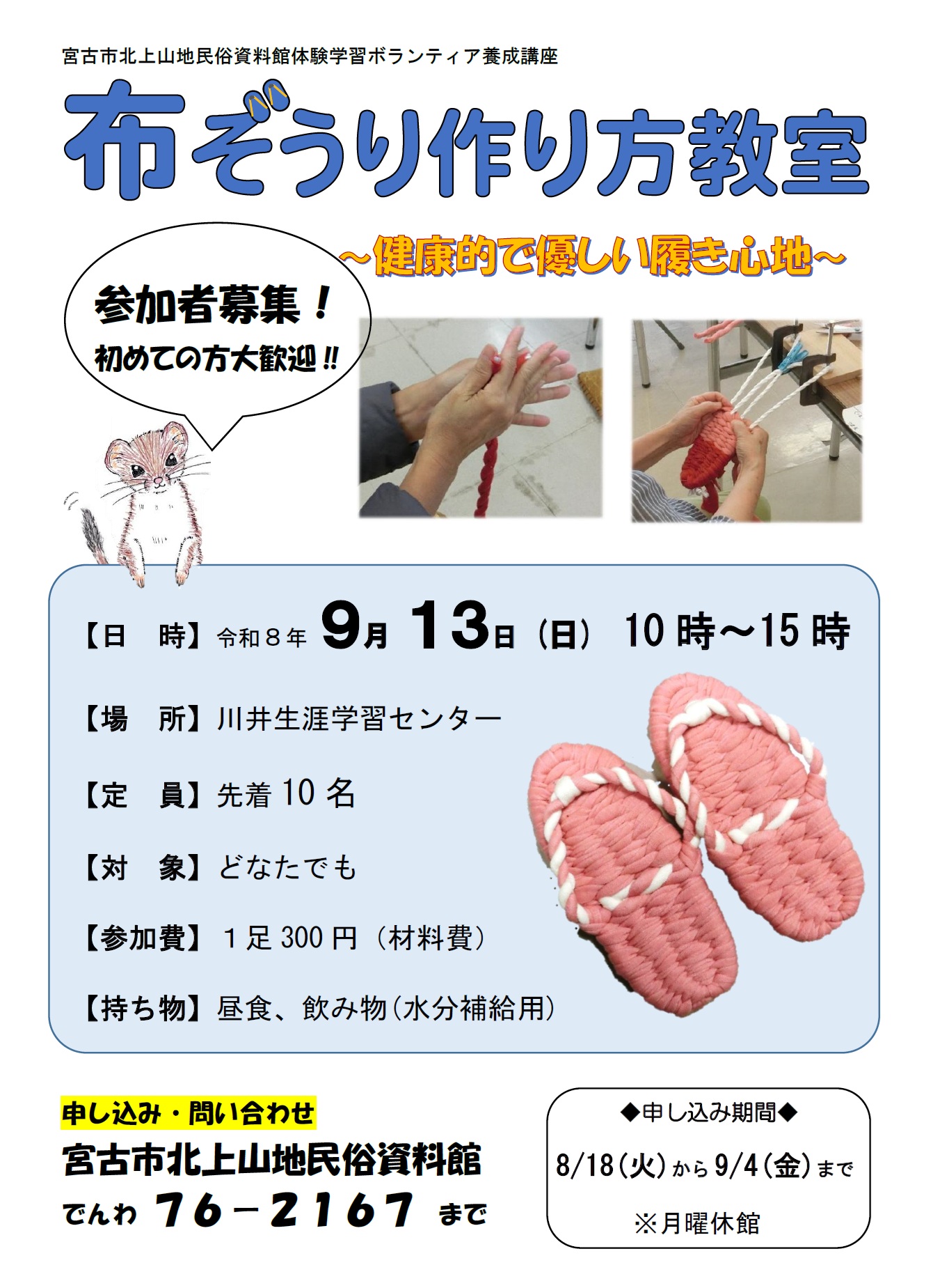 布ぞうり作り方教室