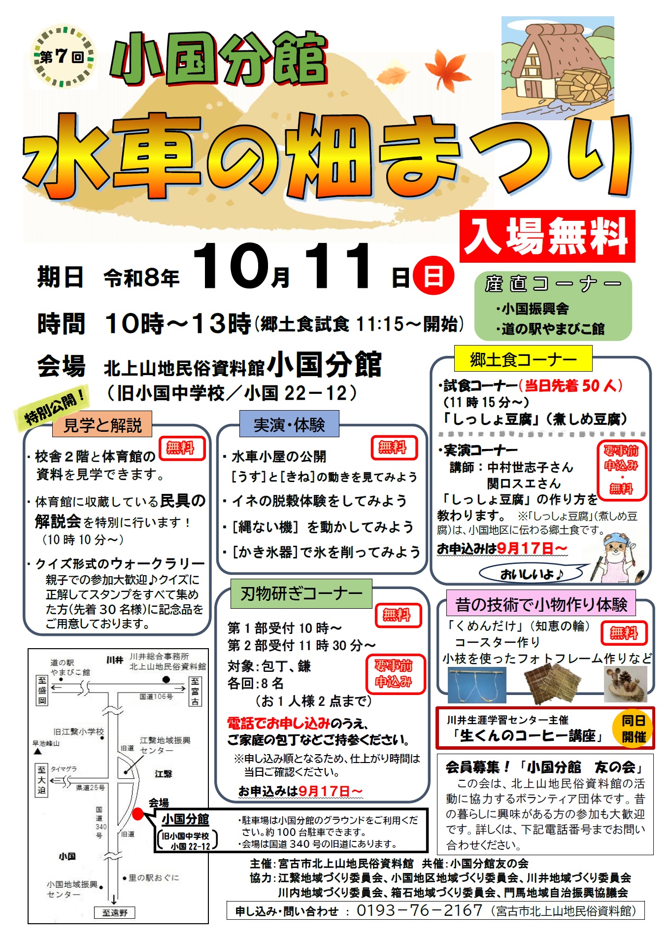 第7回小国分館水車の畑まつり