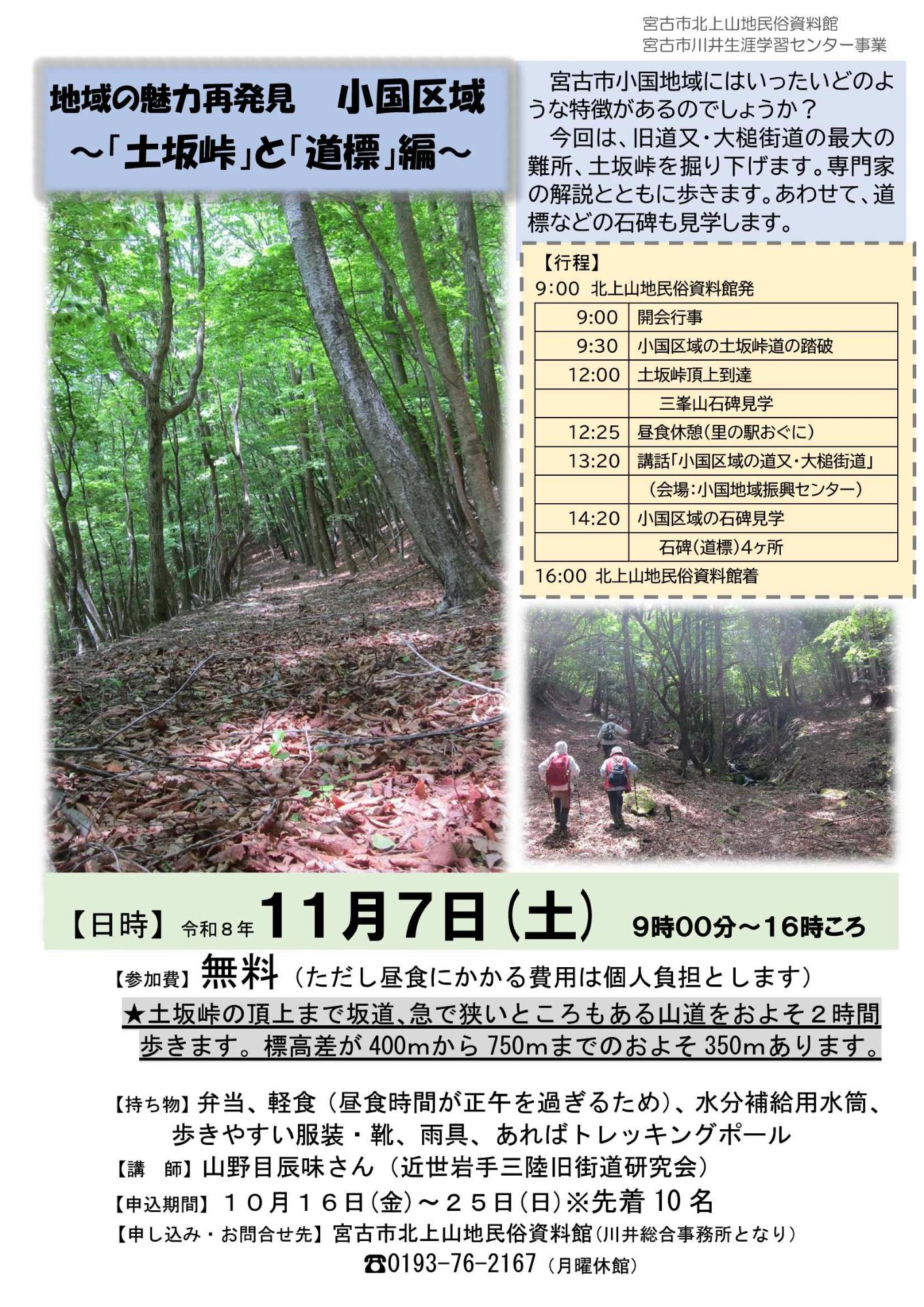 （イメージ）地域の魅力再発見・小国区域第3弾！「土坂峠と道標」を開催します