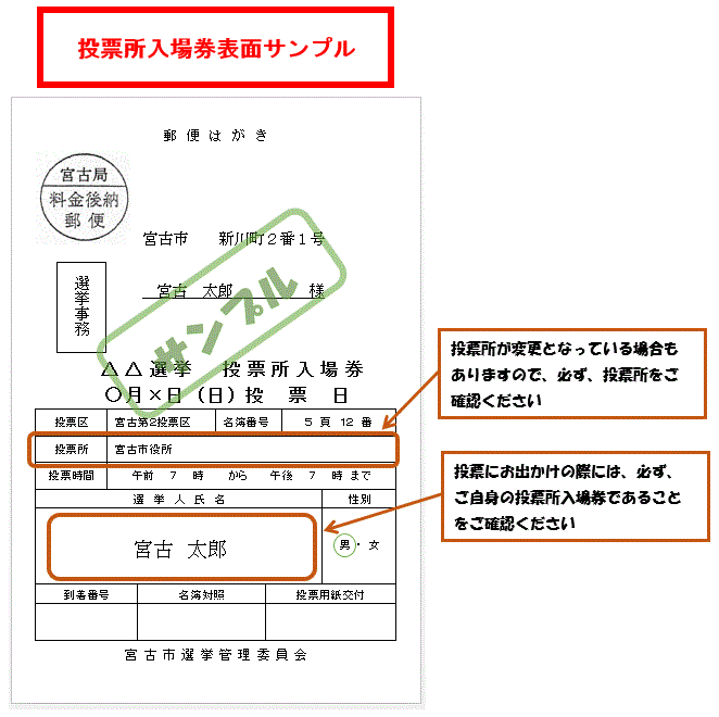 投票所入場券表面サンプル