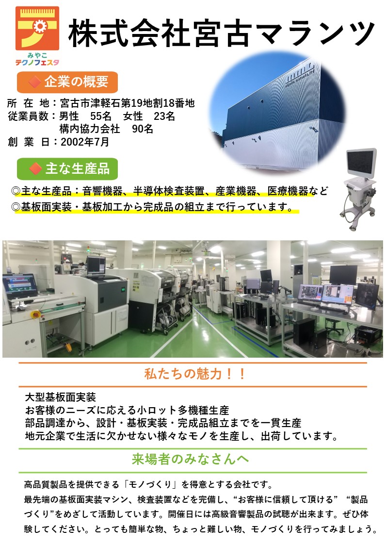 企業紹介株式会社宮古マランツ