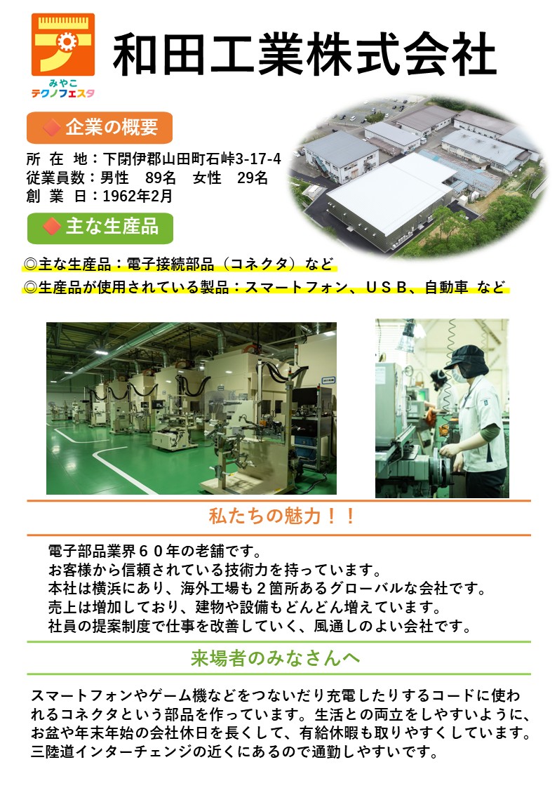 企業紹介和田工業株式会社