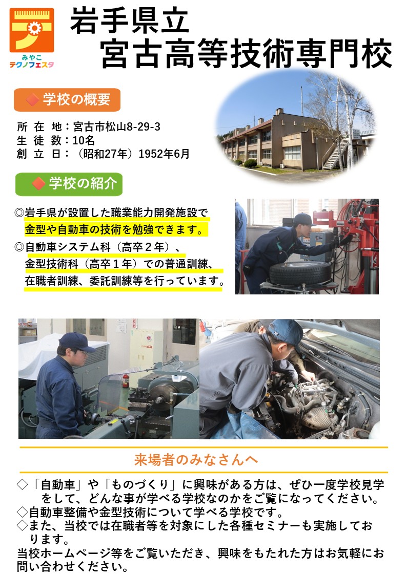 企業紹介岩手県立宮古高等技術専門校