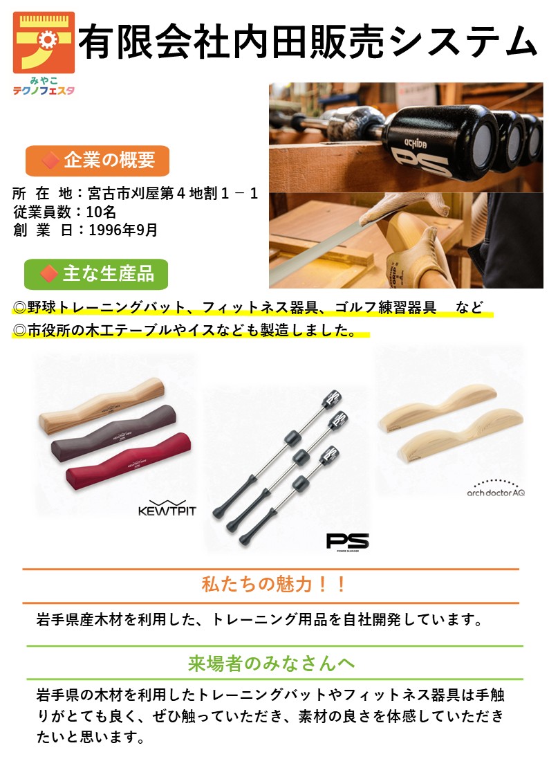 企業紹介有限会社内田販売システム