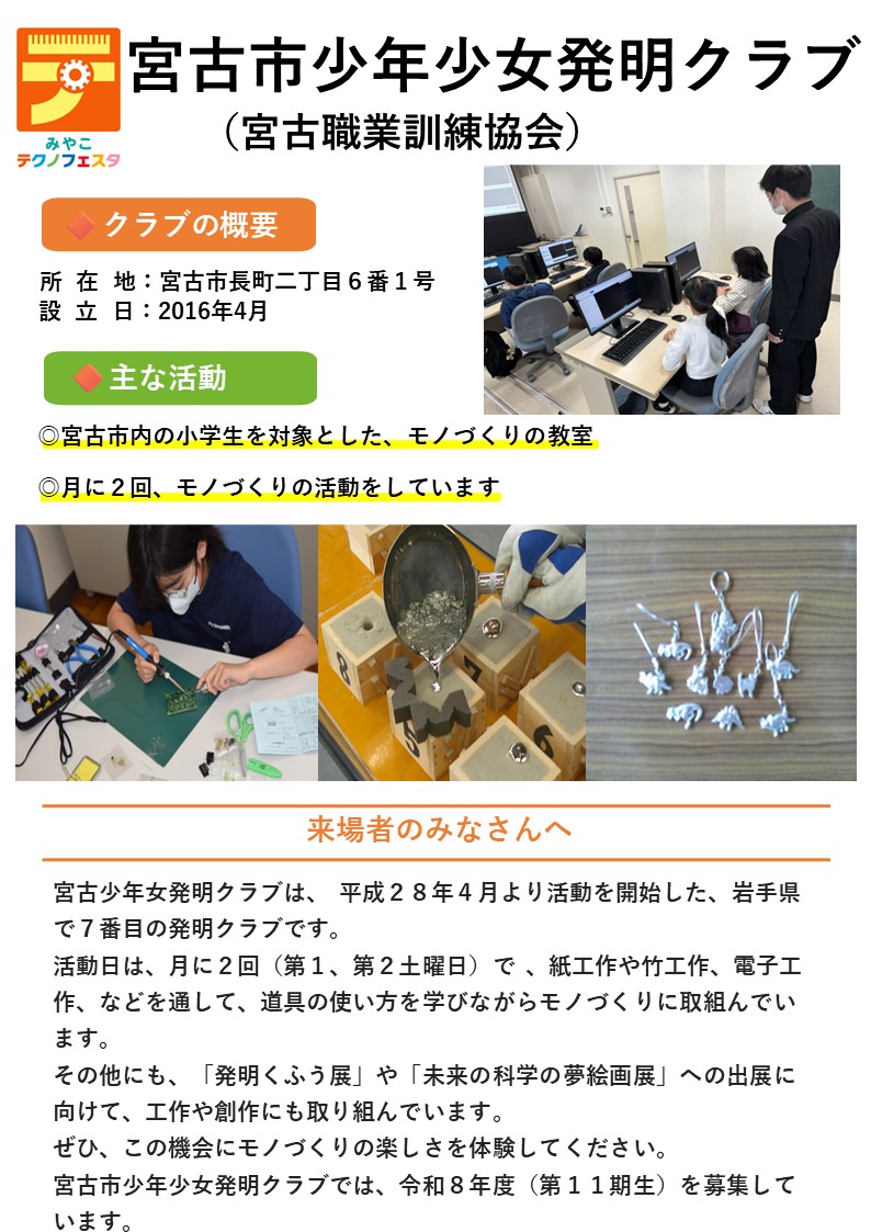 企業紹介宮古職業訓練協会