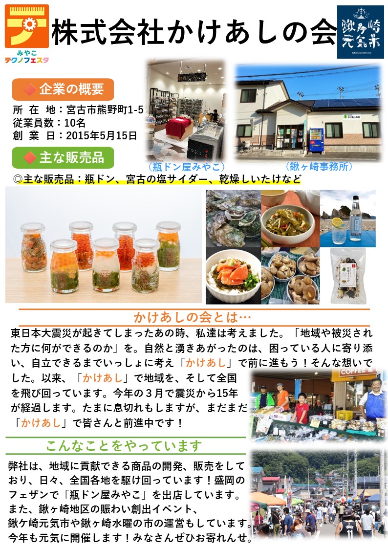 株式会社かけあしの会