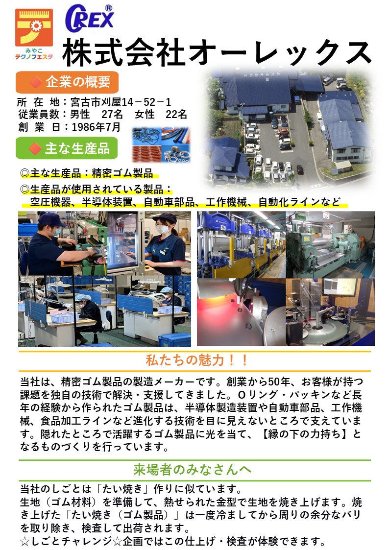 企業紹介株式会社オーレックス