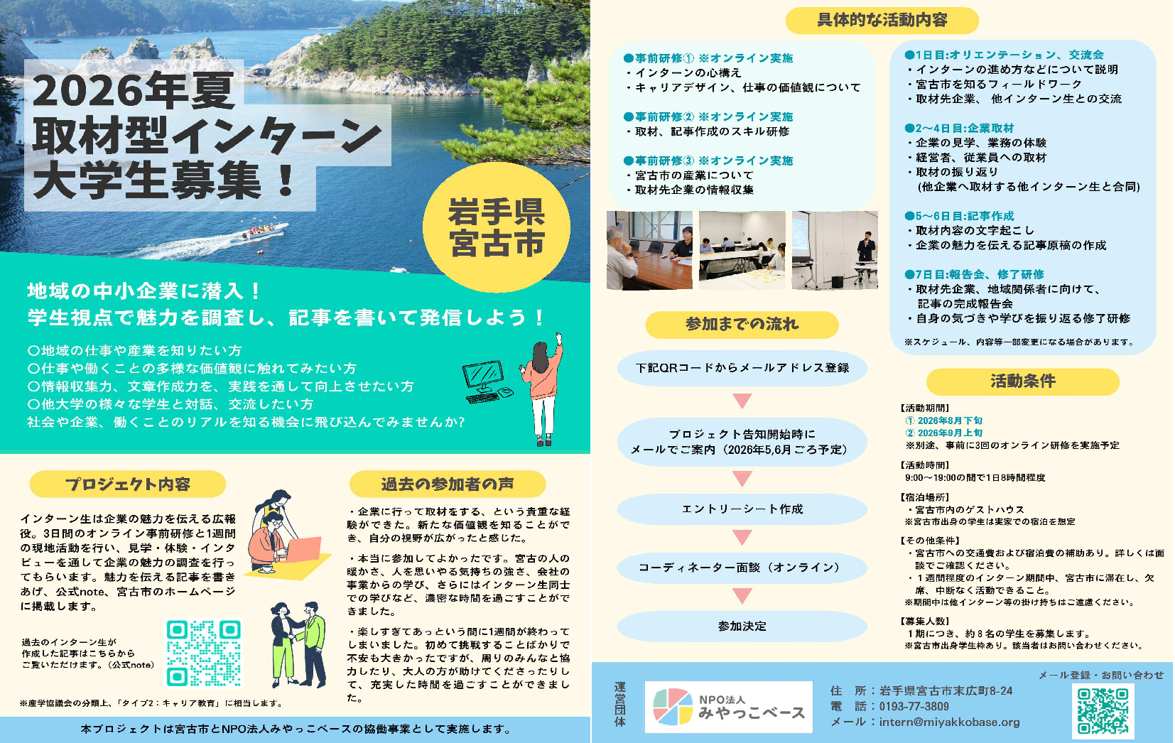 2026年夏取材型インターン大学生募集チラシ