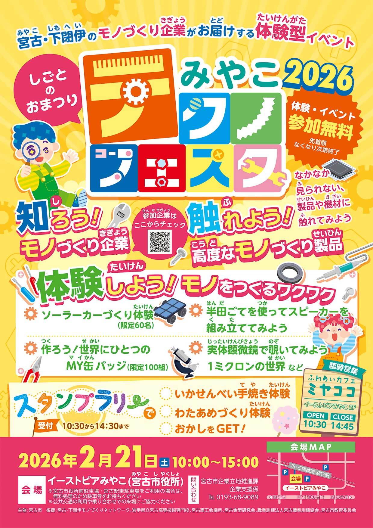 みやこテクノフェスタ2026ポスター