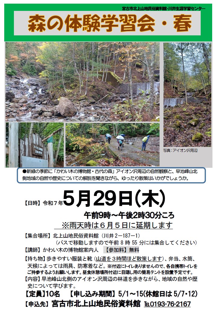 （イメージ）「森の体験学習会・春」を開催します