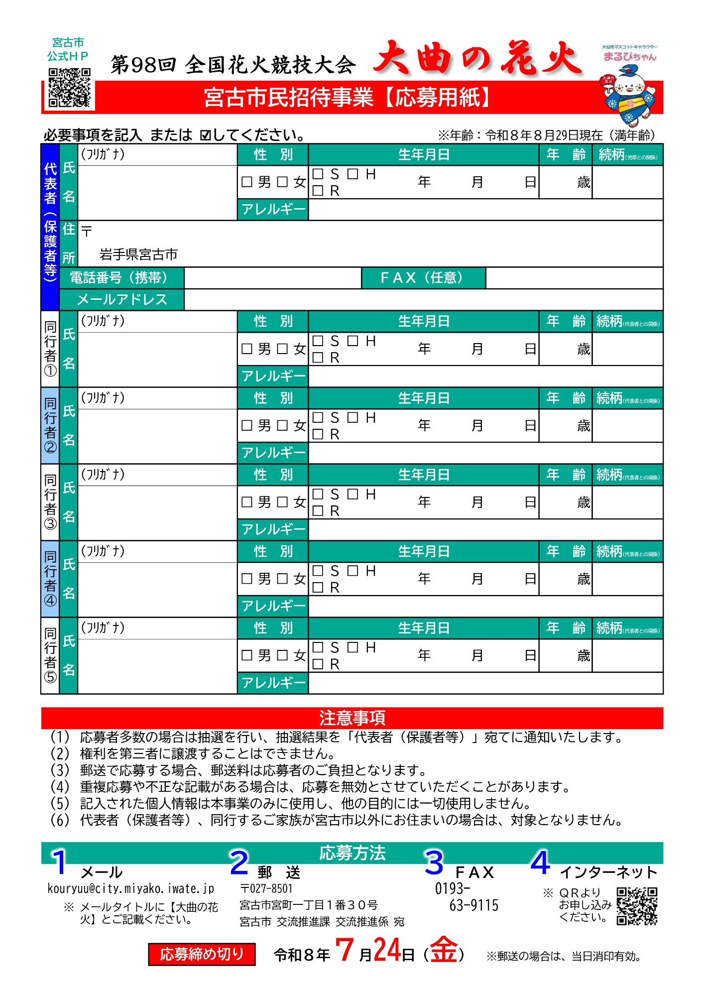 【チラシ】令和8年度「大曲の花火」市民招待事業（裏）