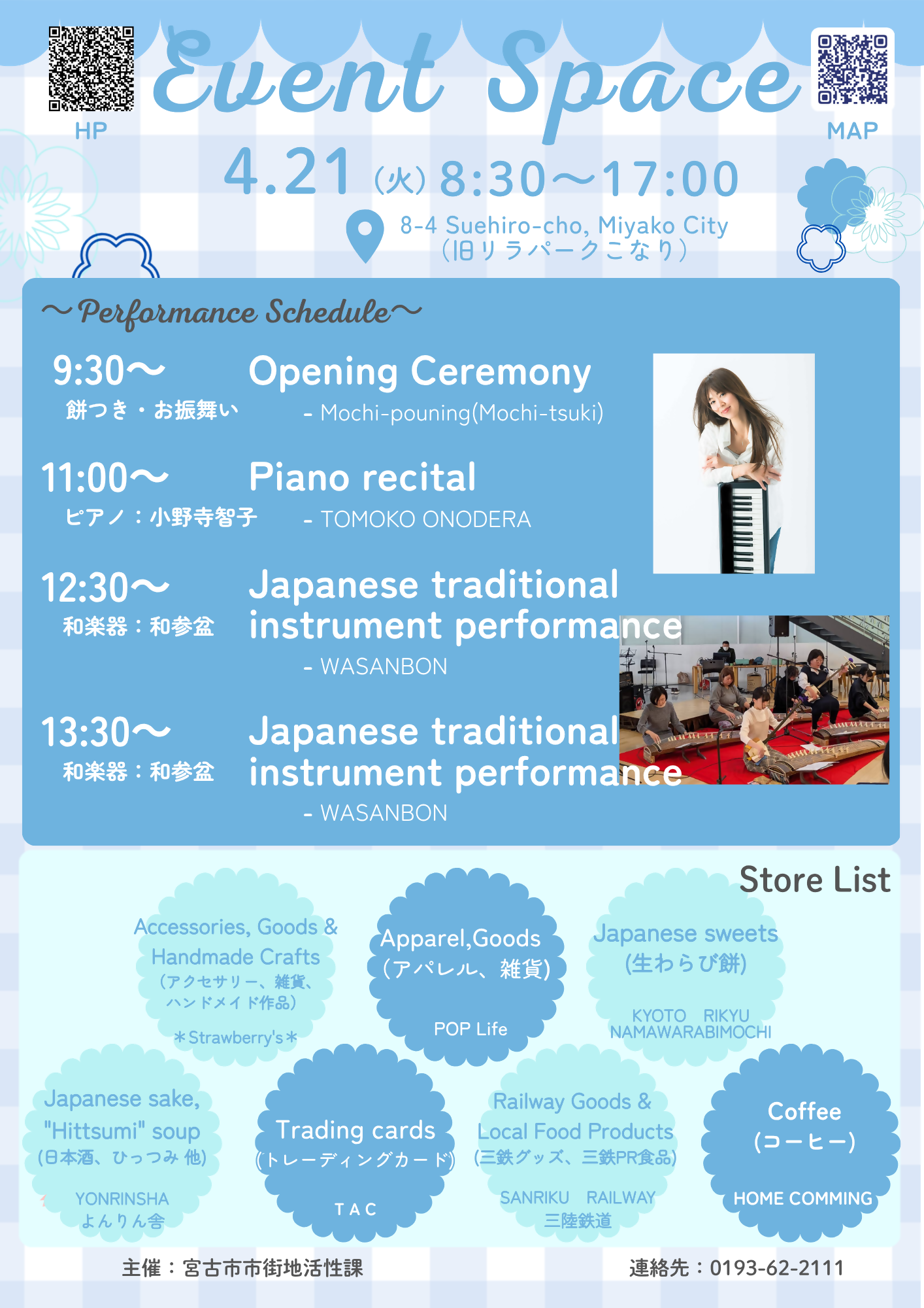 イベントチラシ